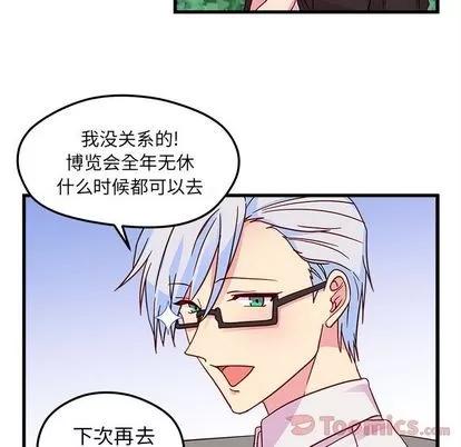 恋爱攻略 恋爱攻略 | 第8章 第54页