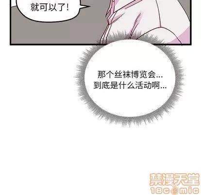 恋爱攻略 恋爱攻略 | 第8章 第55页