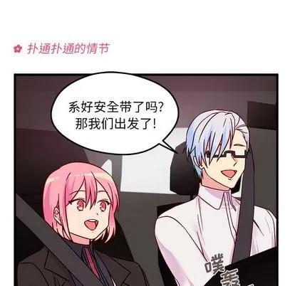 恋爱攻略 恋爱攻略 | 第8章 第56页