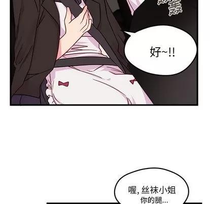 恋爱攻略 恋爱攻略 | 第8章 第57页