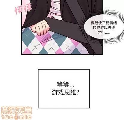 恋爱攻略 恋爱攻略 | 第8章 第65页