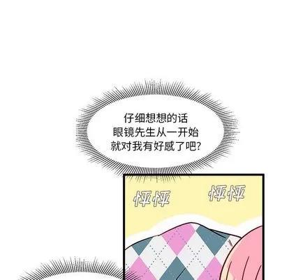 恋爱攻略 恋爱攻略 | 第8章 第66页