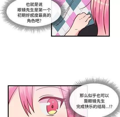 恋爱攻略 恋爱攻略 | 第8章 第67页