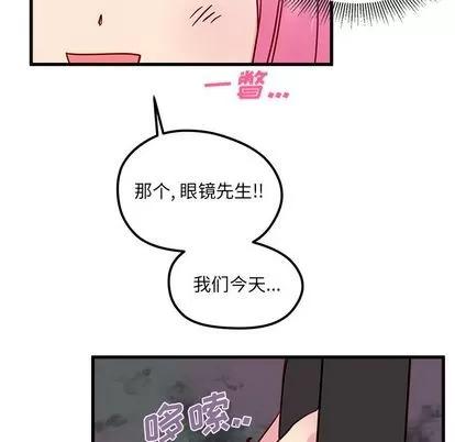 恋爱攻略 恋爱攻略 | 第8章 第68页
