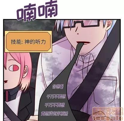 恋爱攻略 恋爱攻略 | 第8章 第70页