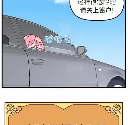 恋爱攻略 恋爱攻略 | 第8章 第77页
