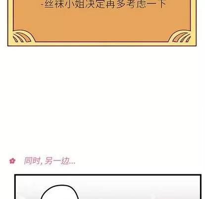 恋爱攻略 恋爱攻略 | 第8章 第78页