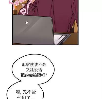 恋爱攻略 恋爱攻略 | 第8章 第81页