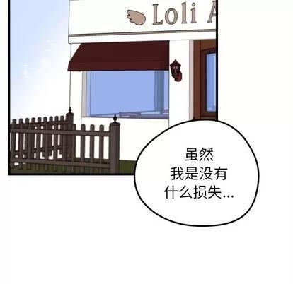 恋爱攻略 恋爱攻略 | 第8章 第84页