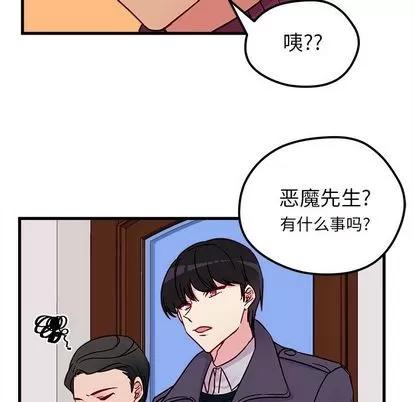 恋爱攻略 恋爱攻略 | 第8章 第87页