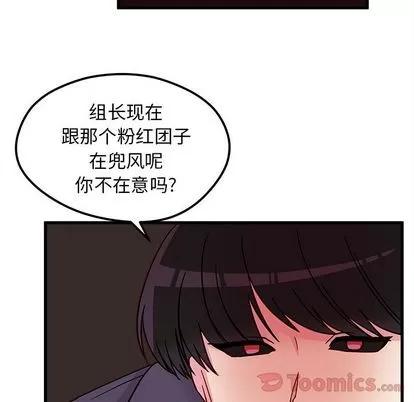 恋爱攻略 恋爱攻略 | 第8章 第91页