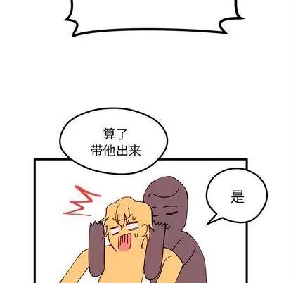 恋爱攻略 恋爱攻略 | 第8章 第93页