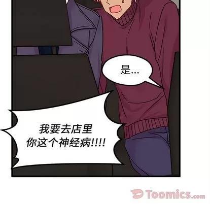 恋爱攻略 恋爱攻略 | 第8章 第98页