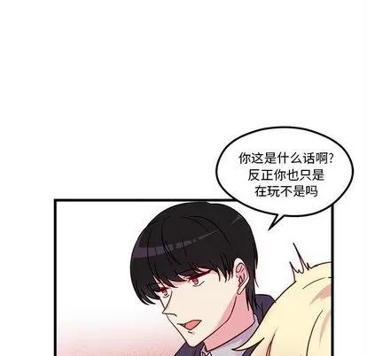 恋爱攻略 恋爱攻略 | 第8章 第99页