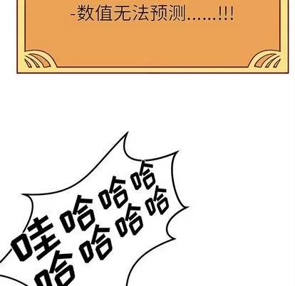 恋爱攻略 恋爱攻略 | 第8章 第111页