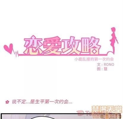 恋爱攻略 恋爱攻略 | 第9章 第5页