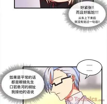 恋爱攻略 恋爱攻略 | 第9章 第8页