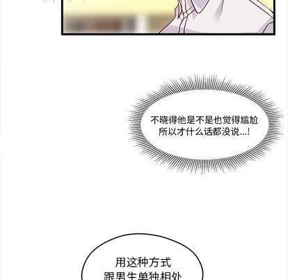 恋爱攻略 恋爱攻略 | 第9章 第9页