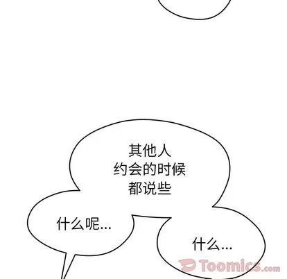 恋爱攻略 恋爱攻略 | 第9章 第11页