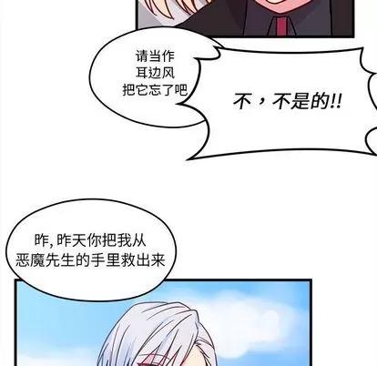 恋爱攻略 恋爱攻略 | 第9章 第17页