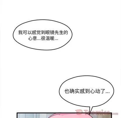 恋爱攻略 恋爱攻略 | 第9章 第19页