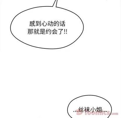 恋爱攻略 恋爱攻略 | 第9章 第21页