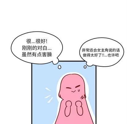 恋爱攻略 恋爱攻略 | 第9章 第23页