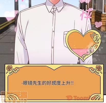 恋爱攻略 恋爱攻略 | 第9章 第25页