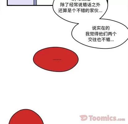 恋爱攻略 恋爱攻略 | 第9章 第33页
