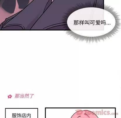 恋爱攻略 恋爱攻略 | 第9章 第38页