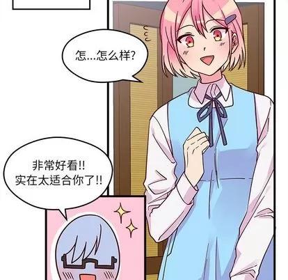 恋爱攻略 恋爱攻略 | 第9章 第39页
