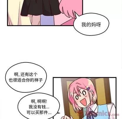 恋爱攻略 恋爱攻略 | 第9章 第41页
