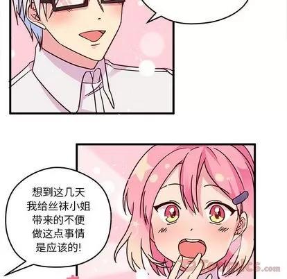 恋爱攻略 恋爱攻略 | 第9章 第43页