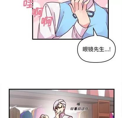 恋爱攻略 恋爱攻略 | 第9章 第44页