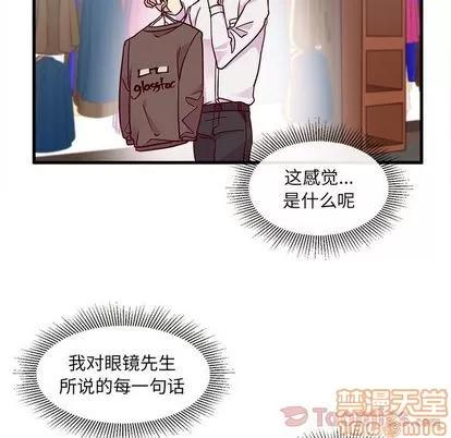 恋爱攻略 恋爱攻略 | 第9章 第45页
