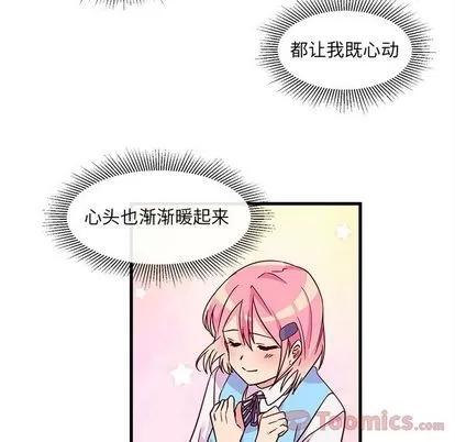 恋爱攻略 恋爱攻略 | 第9章 第46页