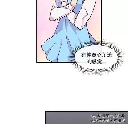 恋爱攻略 恋爱攻略 | 第9章 第47页