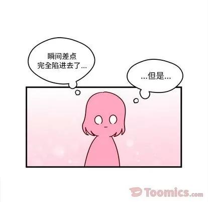 恋爱攻略 恋爱攻略 | 第9章 第49页