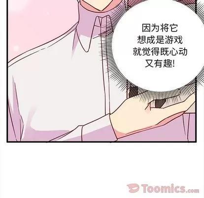 恋爱攻略 恋爱攻略 | 第9章 第51页