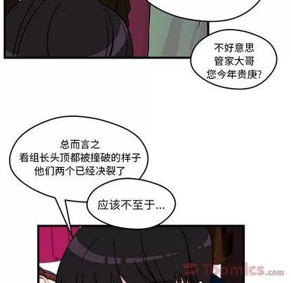 恋爱攻略 恋爱攻略 | 第9章 第59页