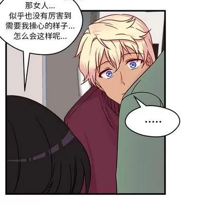 恋爱攻略 恋爱攻略 | 第9章 第61页