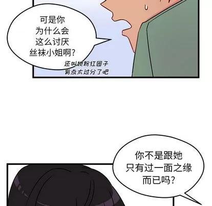 恋爱攻略 恋爱攻略 | 第9章 第63页