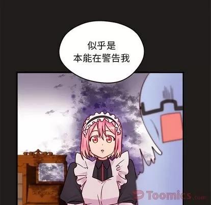 恋爱攻略 恋爱攻略 | 第9章 第68页