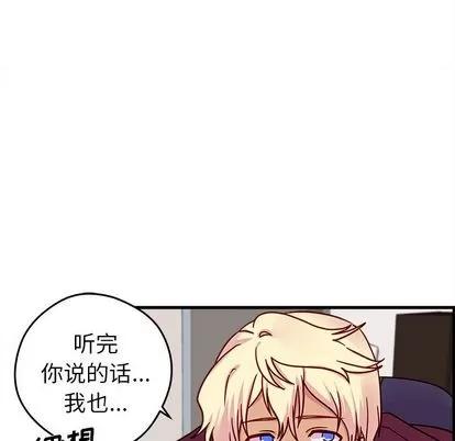 恋爱攻略 恋爱攻略 | 第9章 第74页