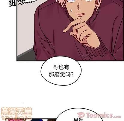 恋爱攻略 恋爱攻略 | 第9章 第75页