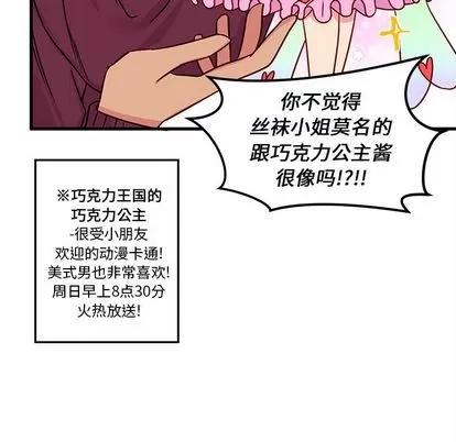 恋爱攻略 恋爱攻略 | 第9章 第82页