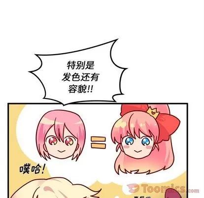 恋爱攻略 恋爱攻略 | 第9章 第83页