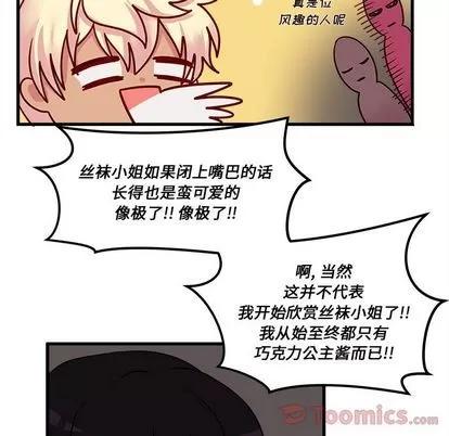 恋爱攻略 恋爱攻略 | 第9章 第84页