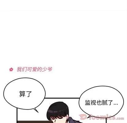 恋爱攻略 恋爱攻略 | 第9章 第86页