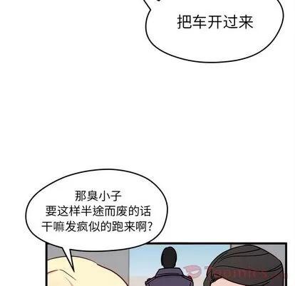 恋爱攻略 恋爱攻略 | 第9章 第91页